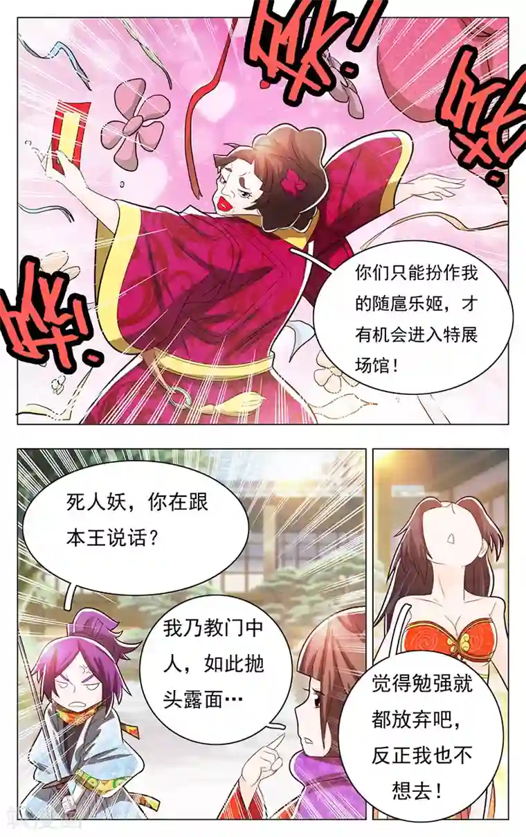 钢铁大唐第52话