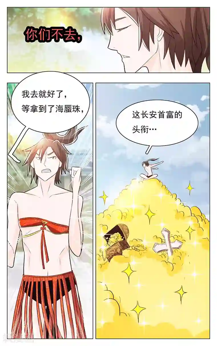 钢铁大唐第52话