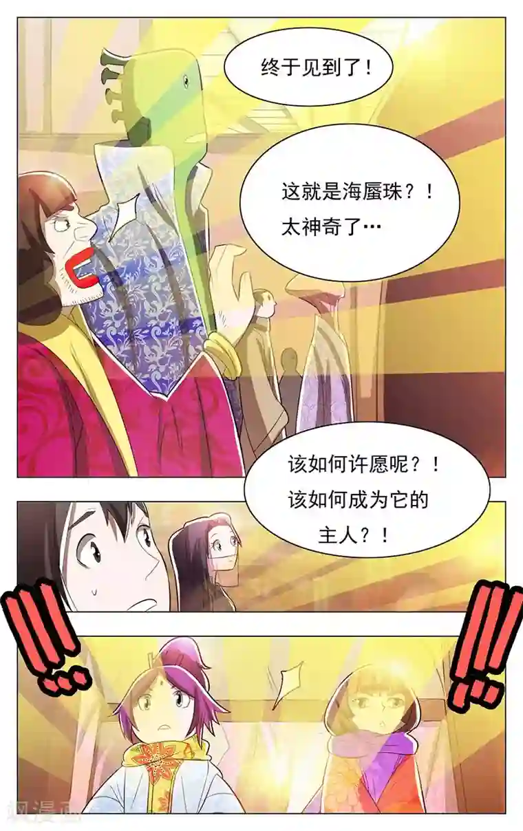 钢铁大唐第53话