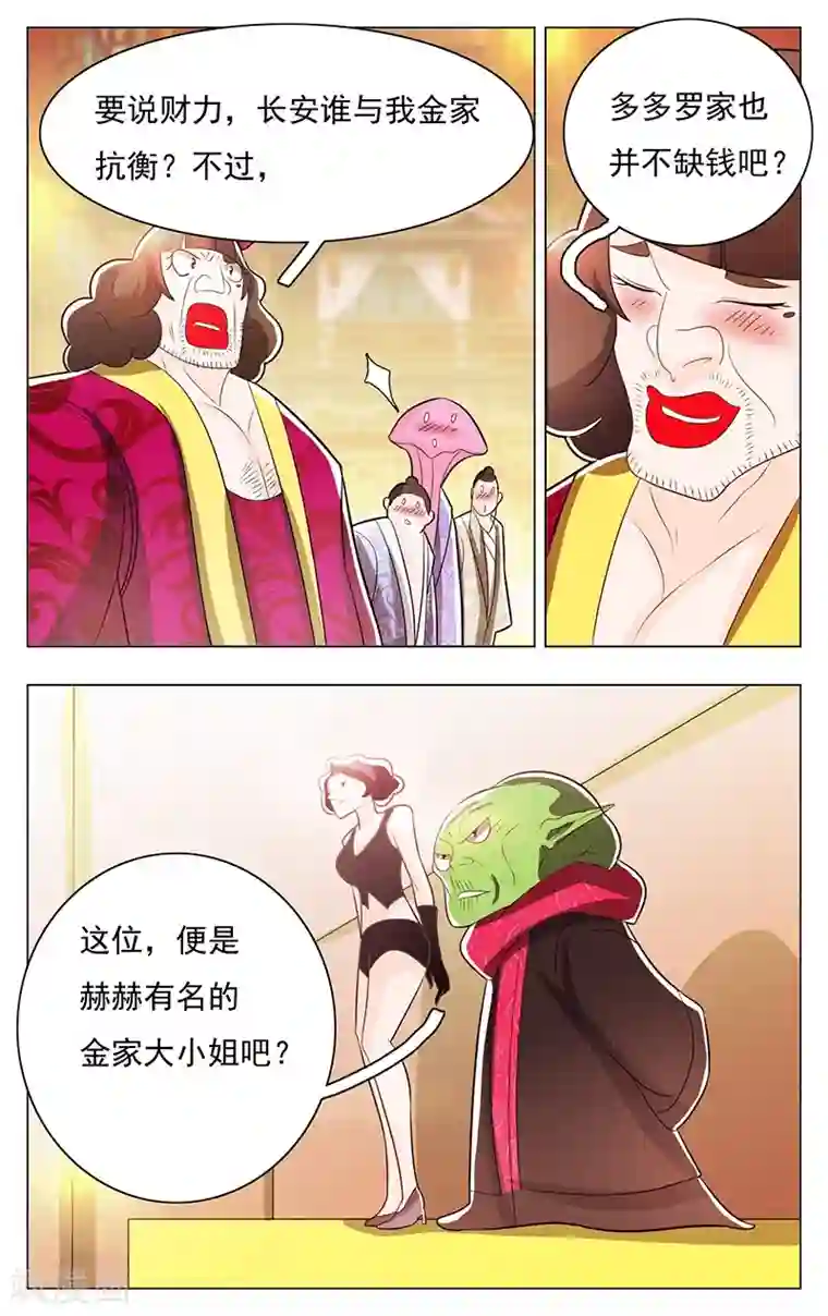 钢铁大唐第54话