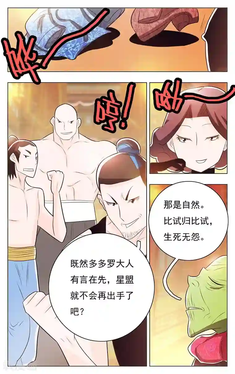 钢铁大唐第54话