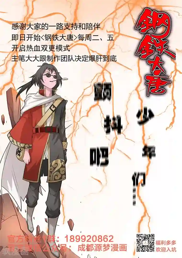 钢铁大唐第54话