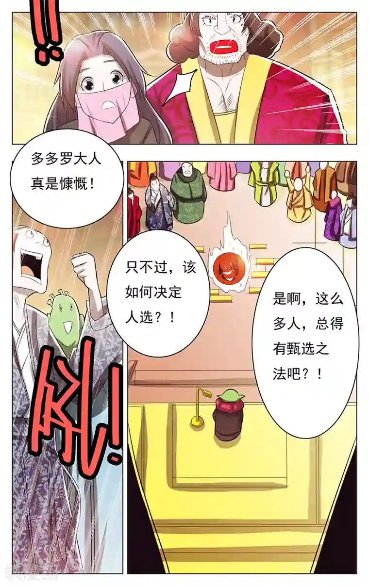 钢铁大唐第54话