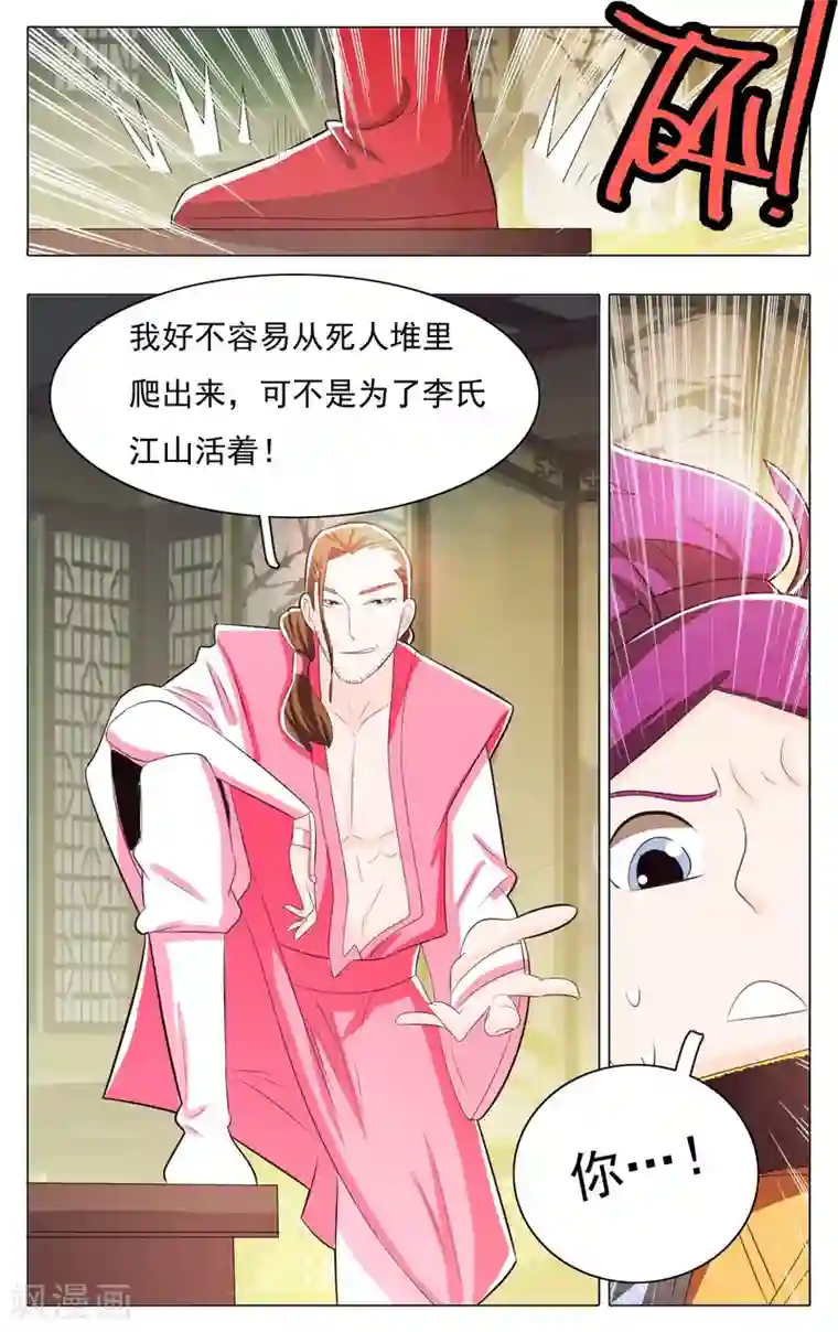 钢铁大唐第67话