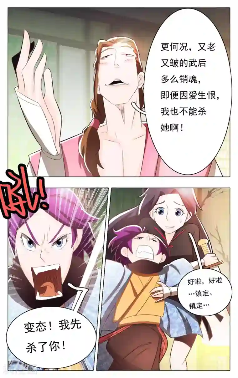 钢铁大唐第67话