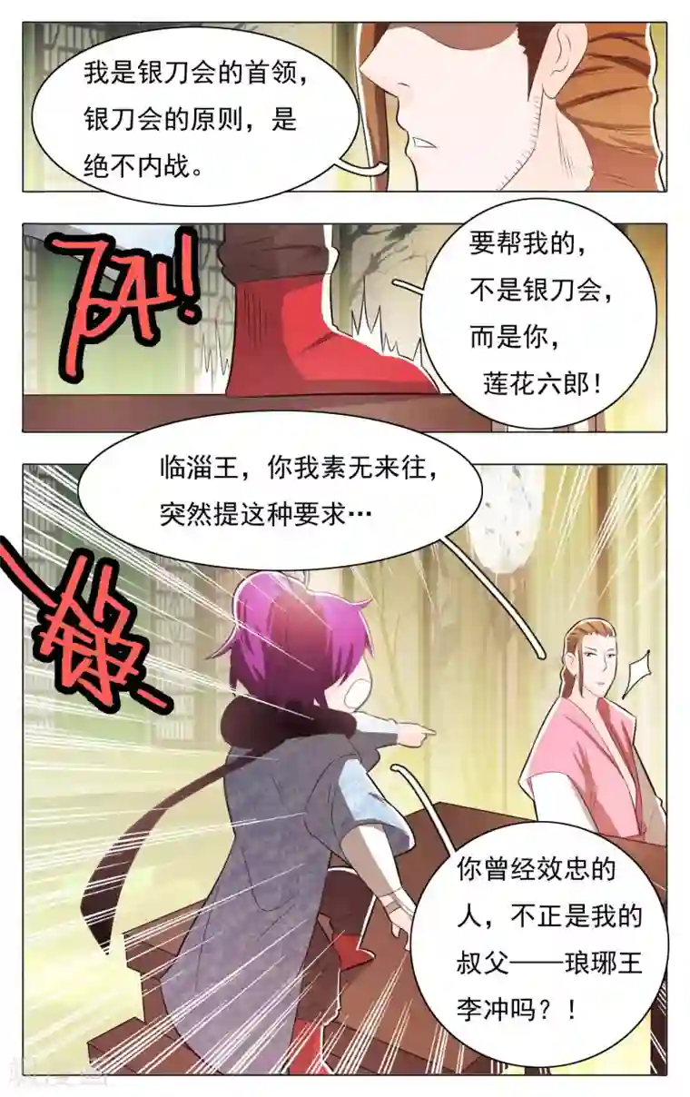 钢铁大唐第67话