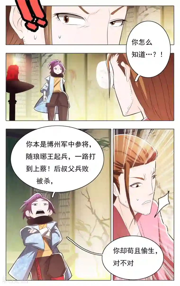 钢铁大唐第67话