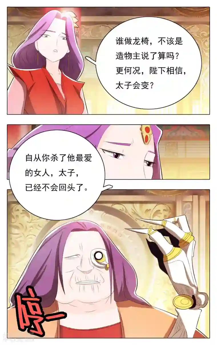 钢铁大唐第68话