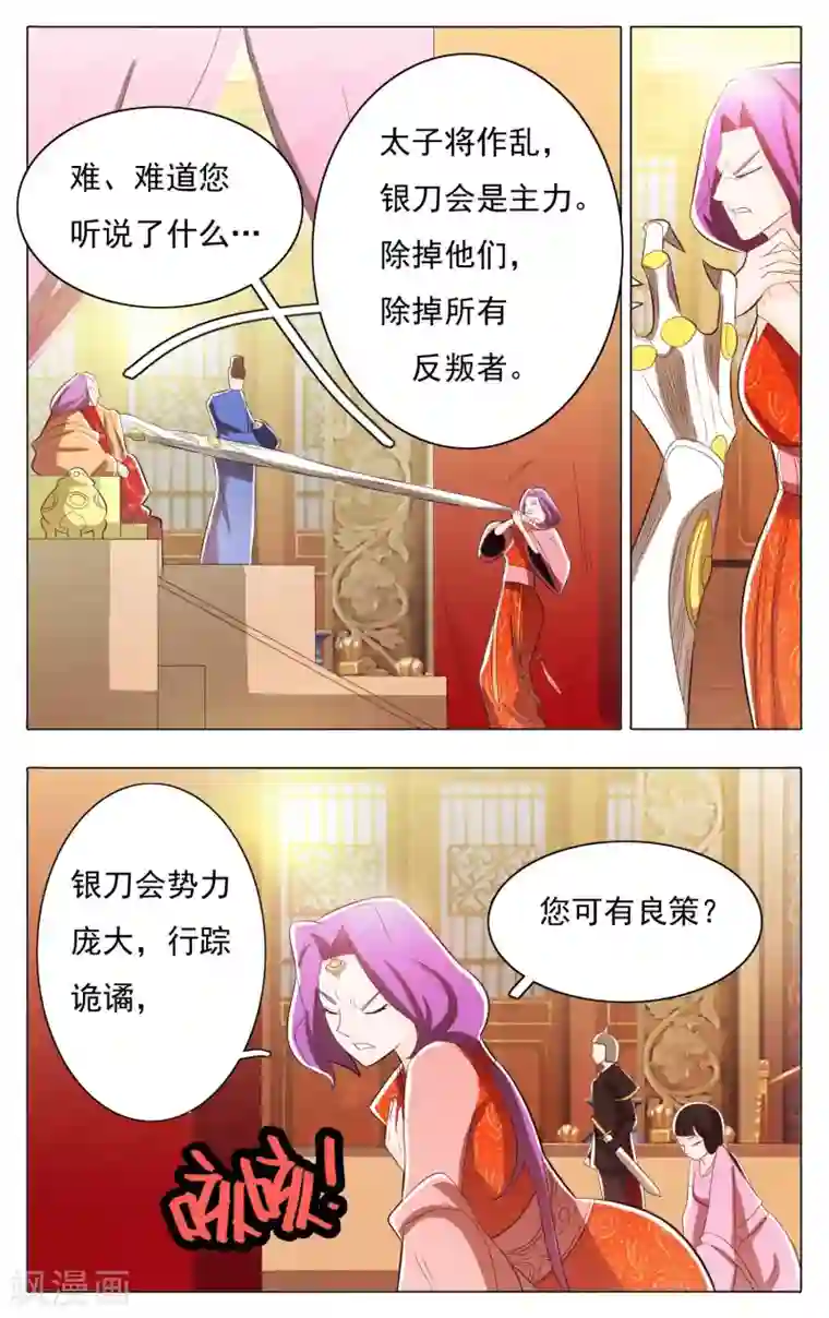 钢铁大唐第68话