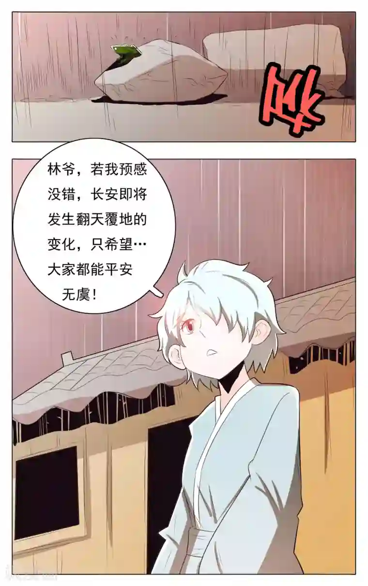 钢铁大唐第69话