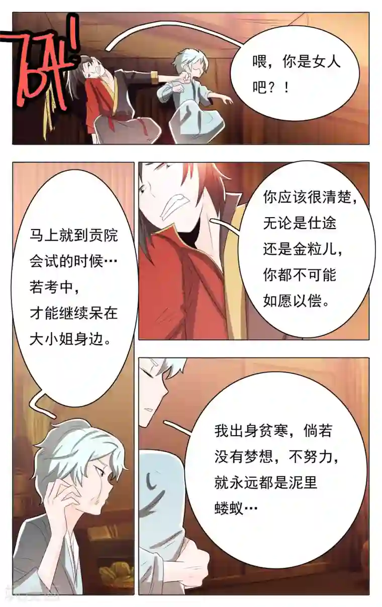 钢铁大唐第69话