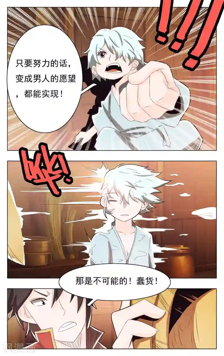 钢铁大唐第69话