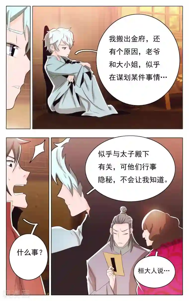 钢铁大唐第69话