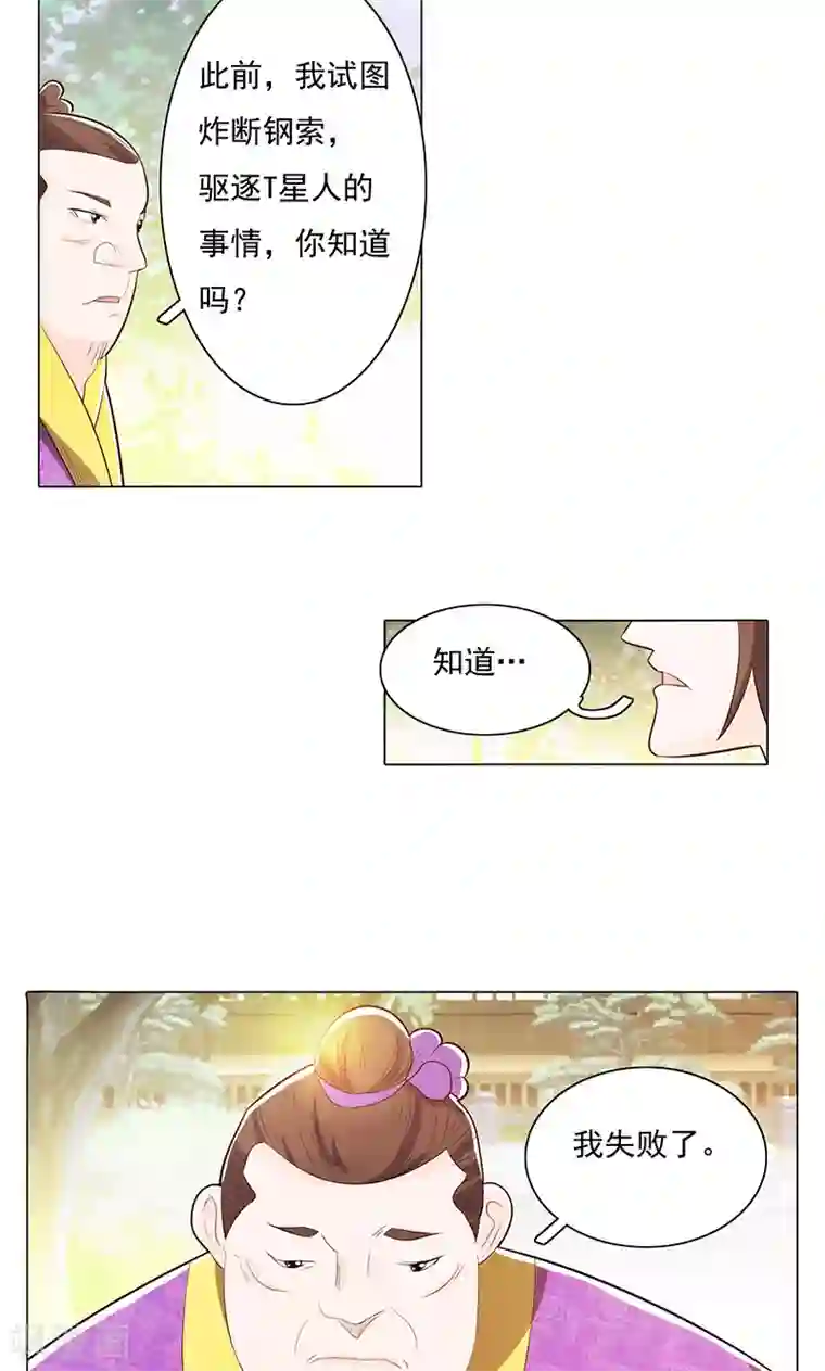 钢铁大唐第77话