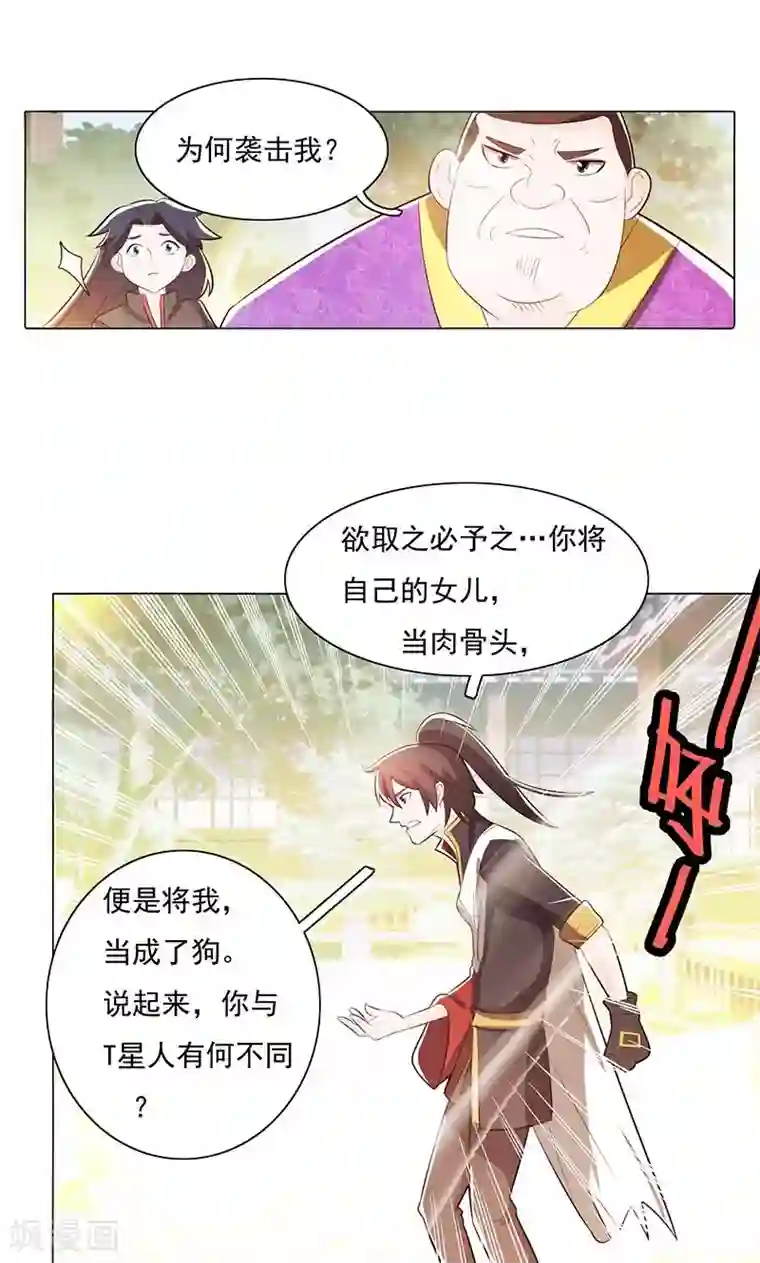 钢铁大唐第78话1