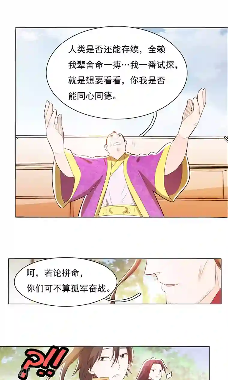 钢铁大唐第78话2