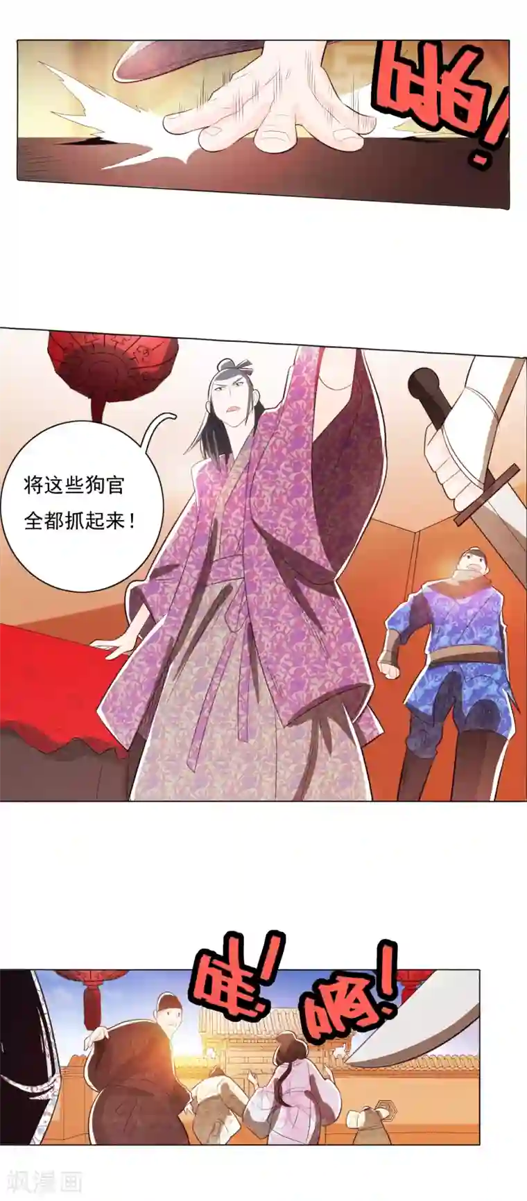 钢铁大唐第79话2