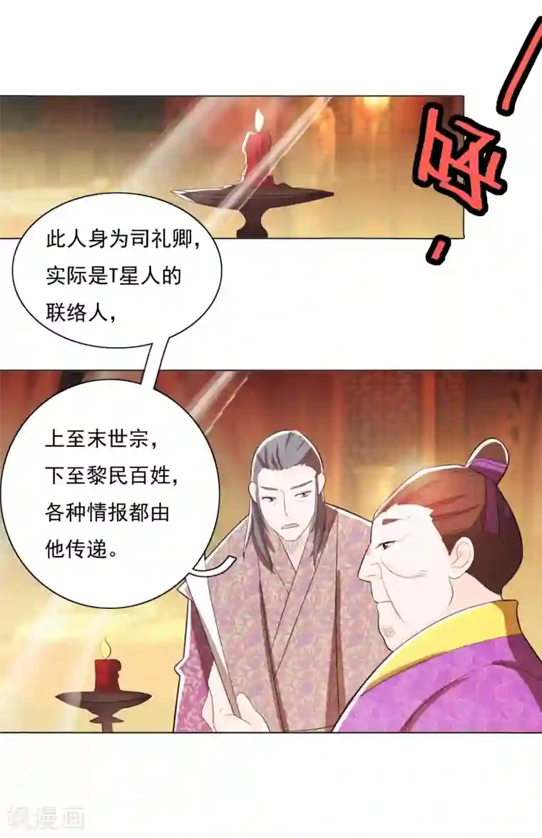 钢铁大唐第79话2