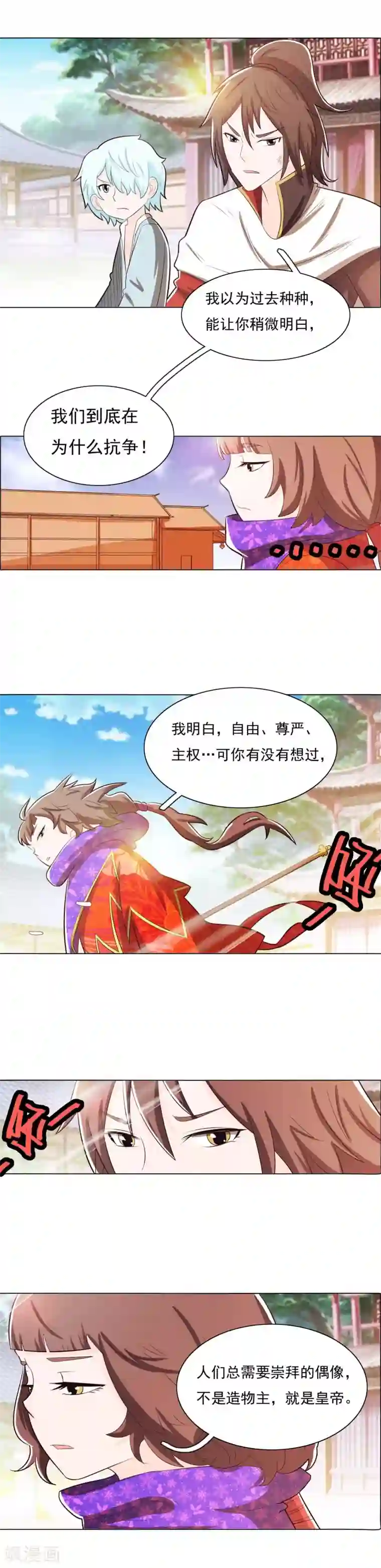 钢铁大唐第84话2