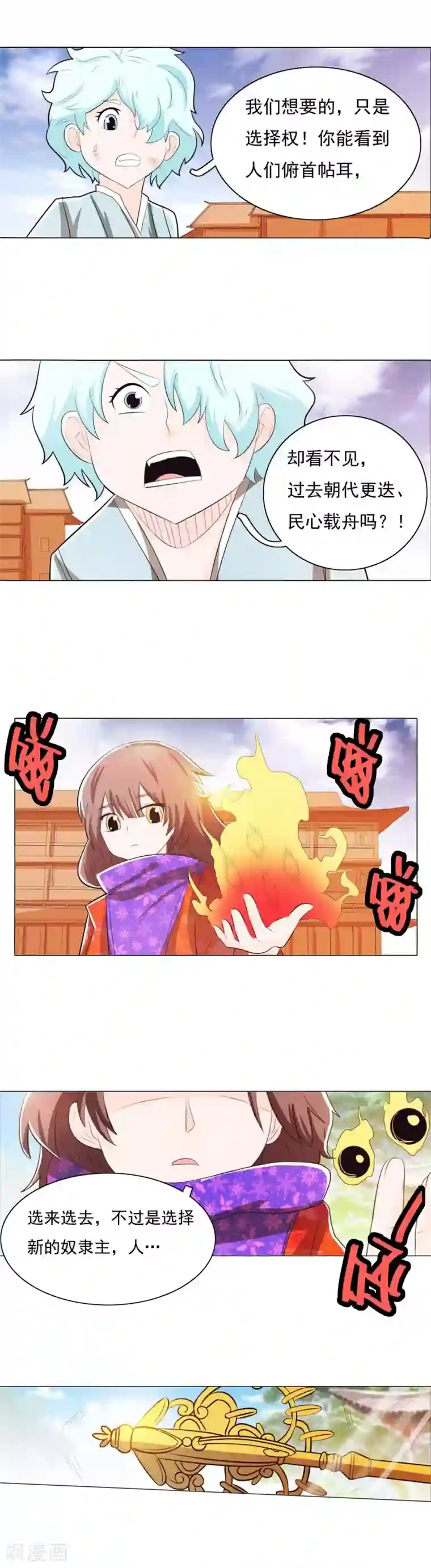 钢铁大唐第84话2