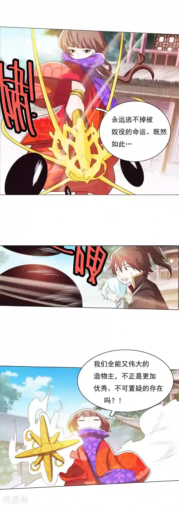 钢铁大唐第84话2