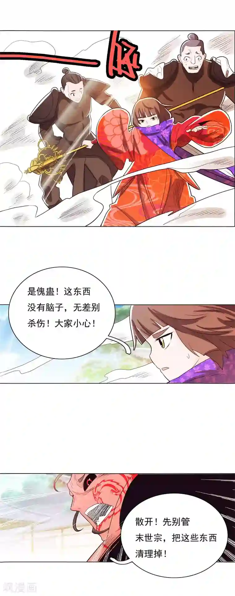 呜......在上课呢第85话1