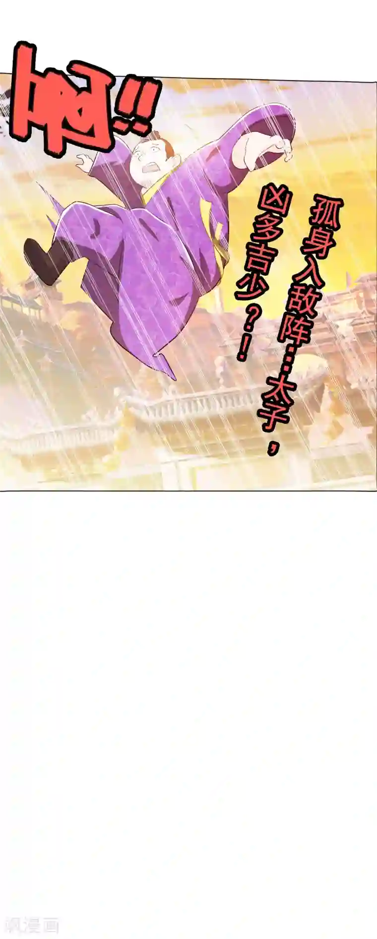 钢铁大唐第86话2