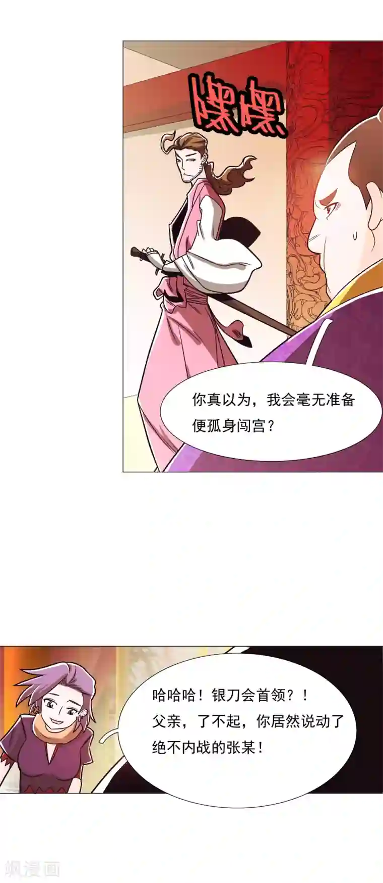 钢铁大唐第88话2