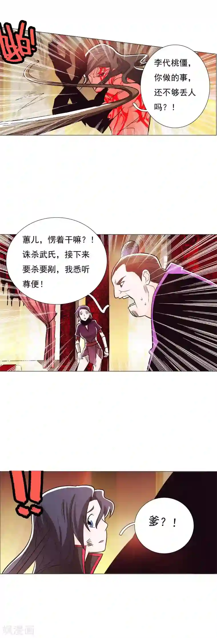 钢铁大唐第89话2