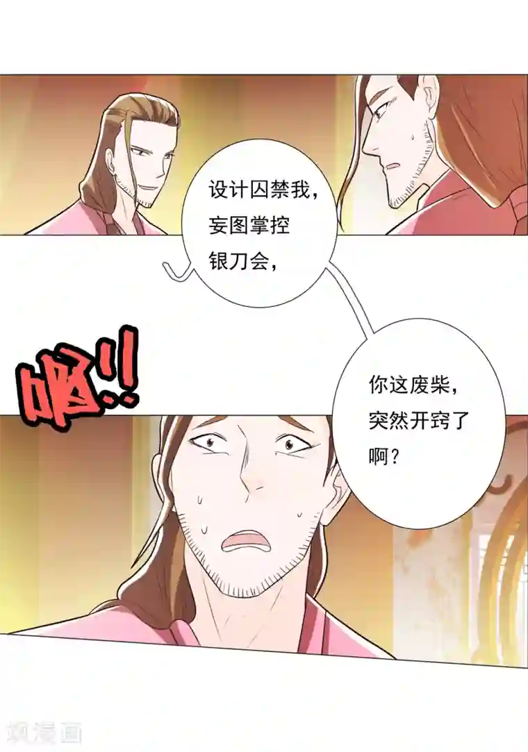 钢铁大唐第91话2