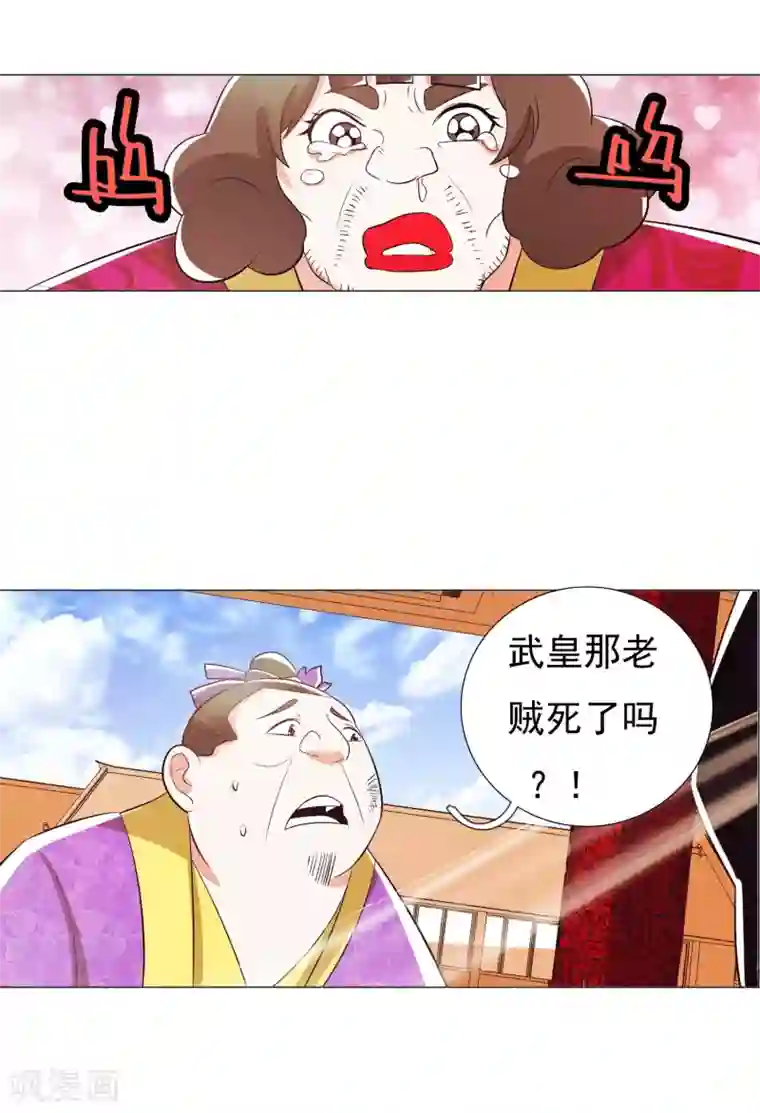 钢铁大唐第95话1