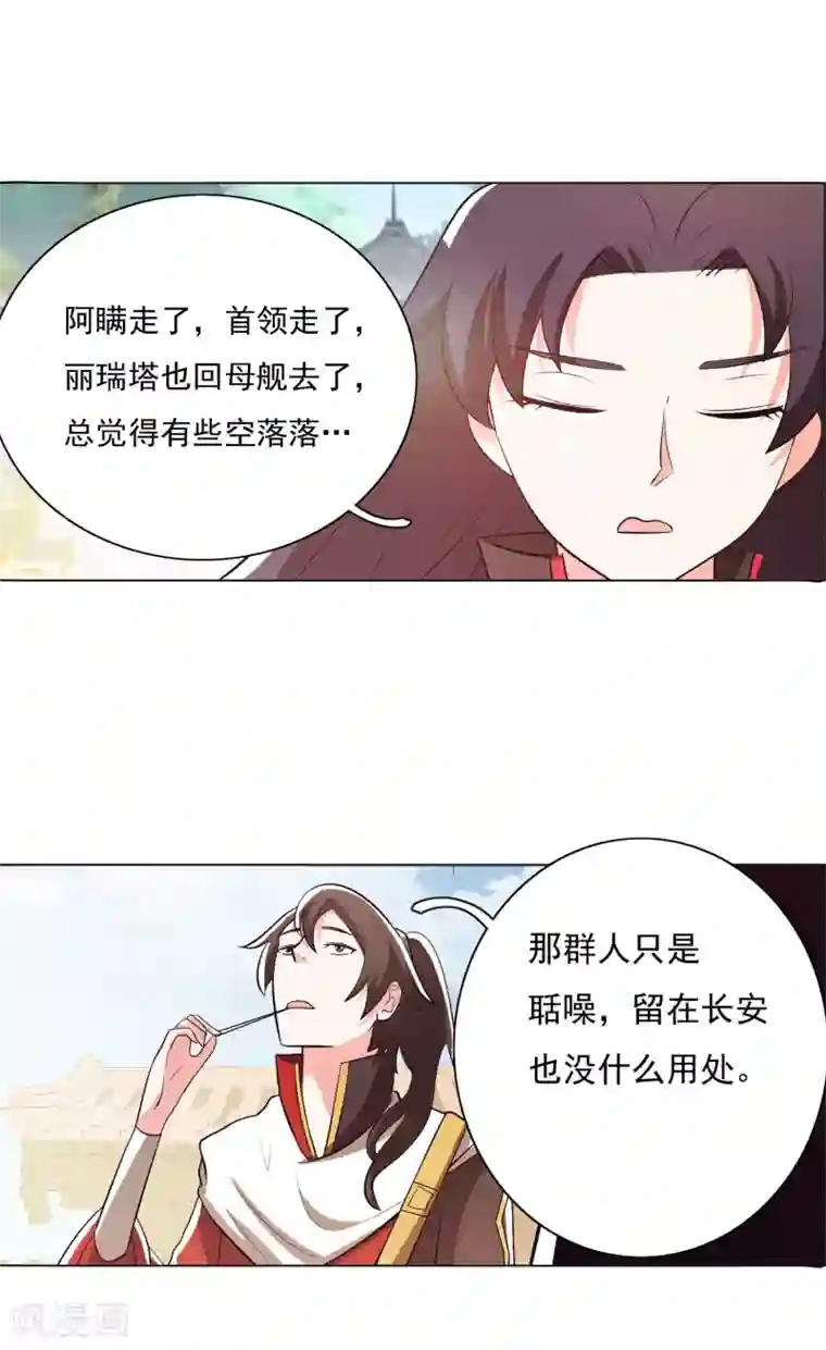 钢铁大唐第98话2