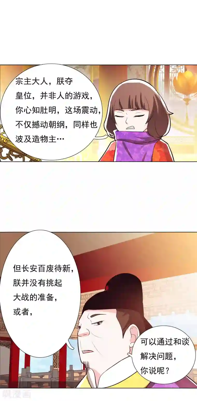 钢铁大唐第99话1