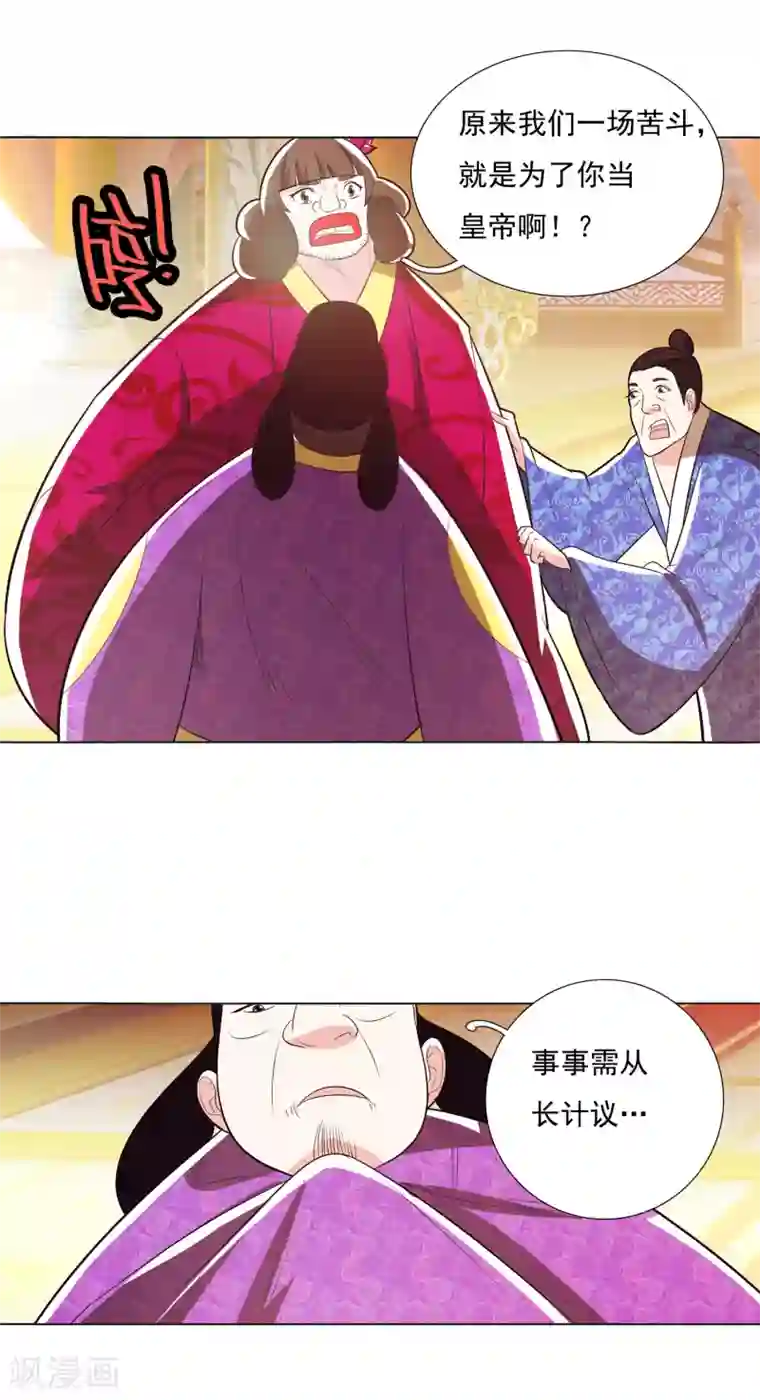 钢铁大唐第99话2