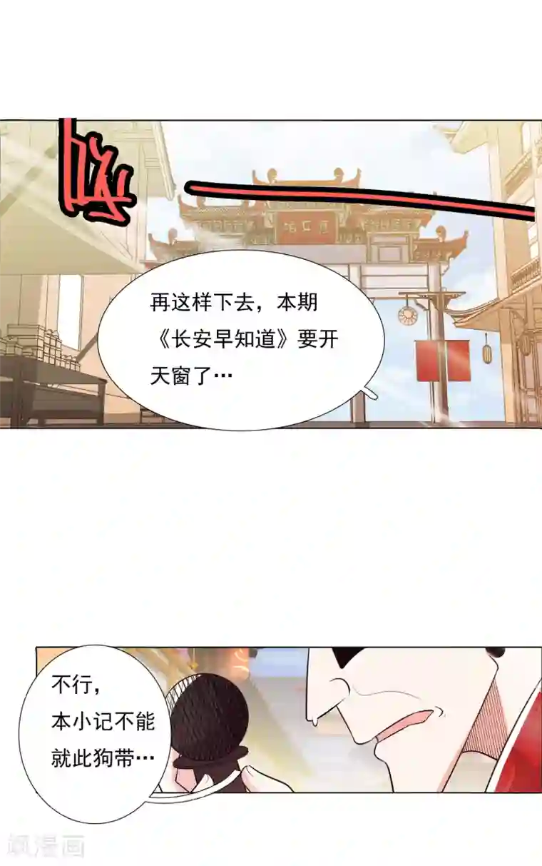 钢铁大唐第100话2