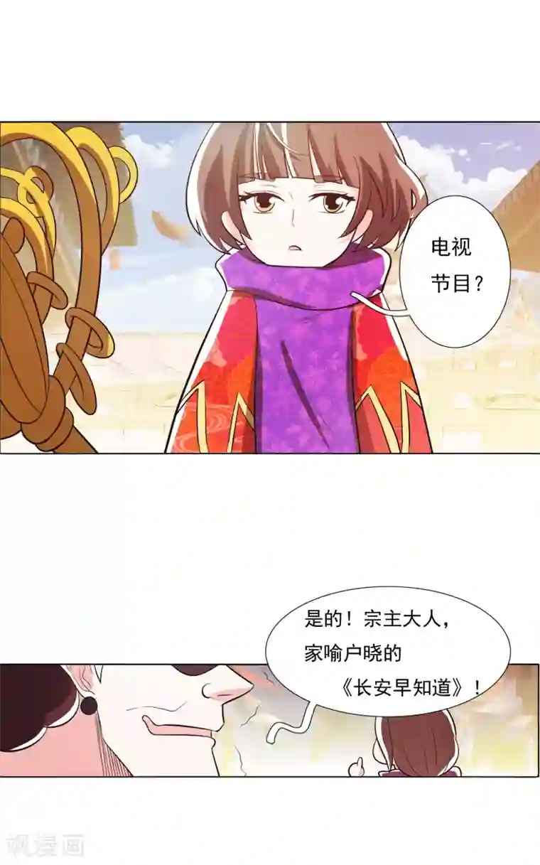 钢铁大唐第100话2