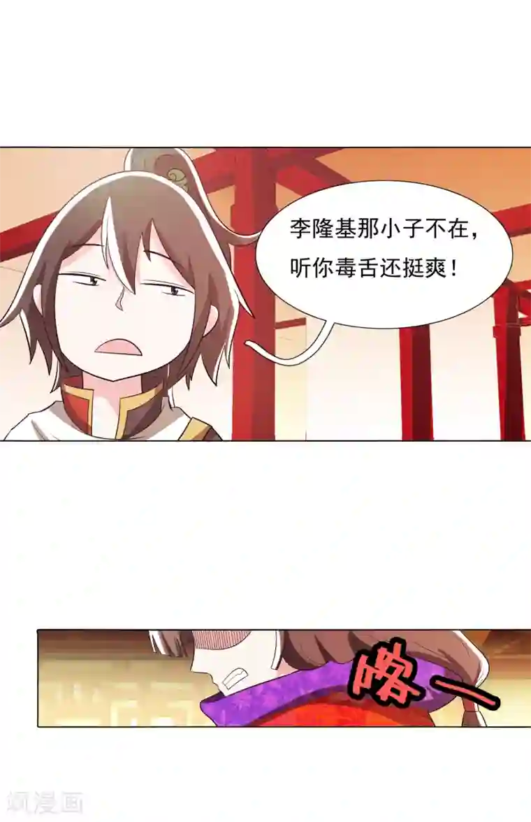 钢铁大唐第101话2