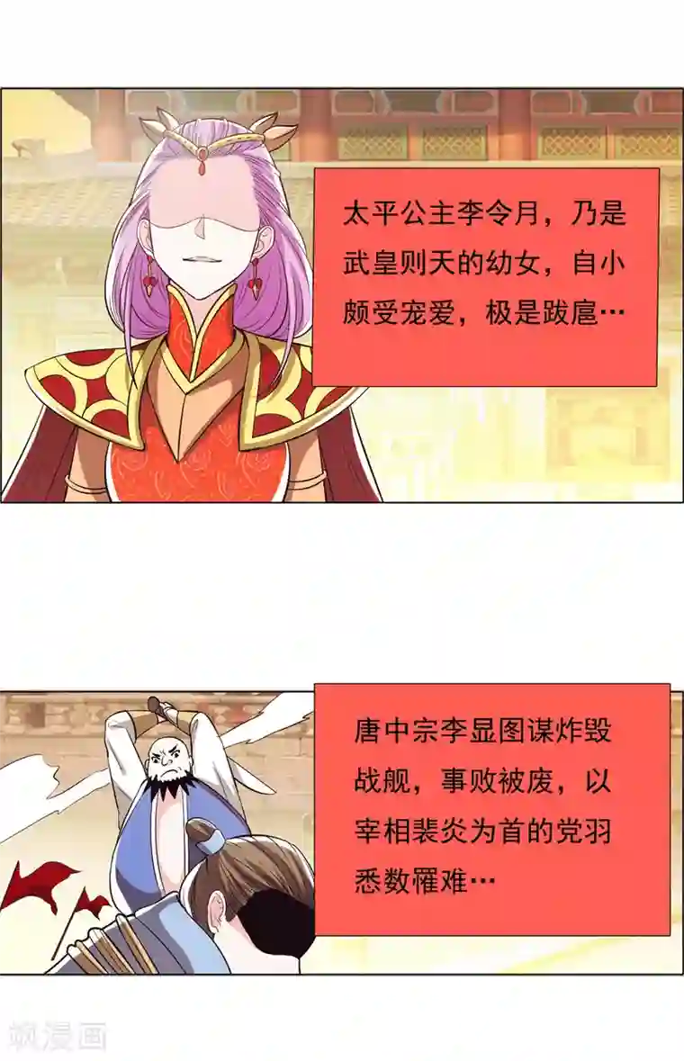 钢铁大唐第103话1