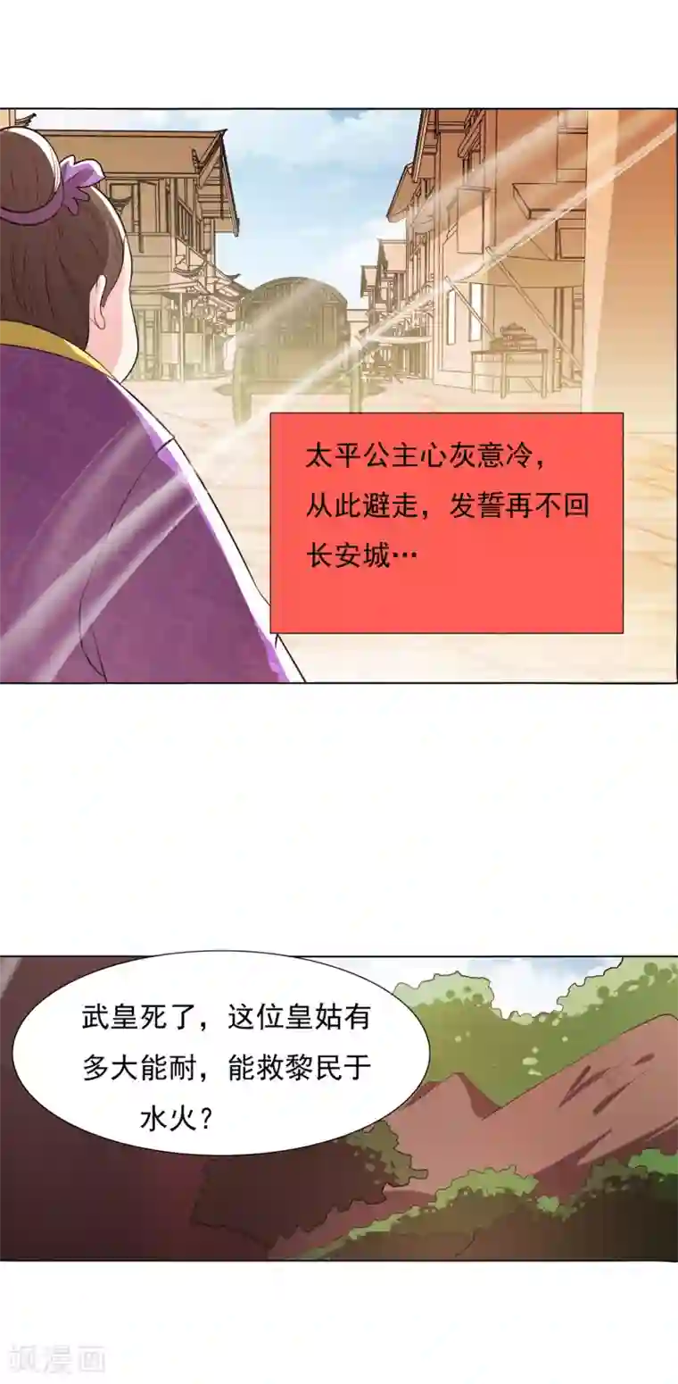 钢铁大唐第103话1