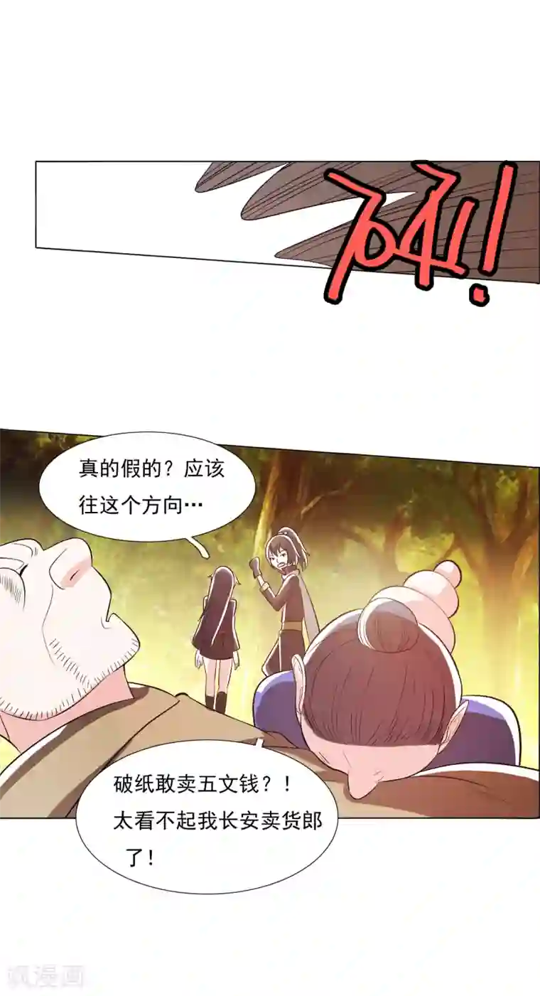 钢铁大唐第103话2