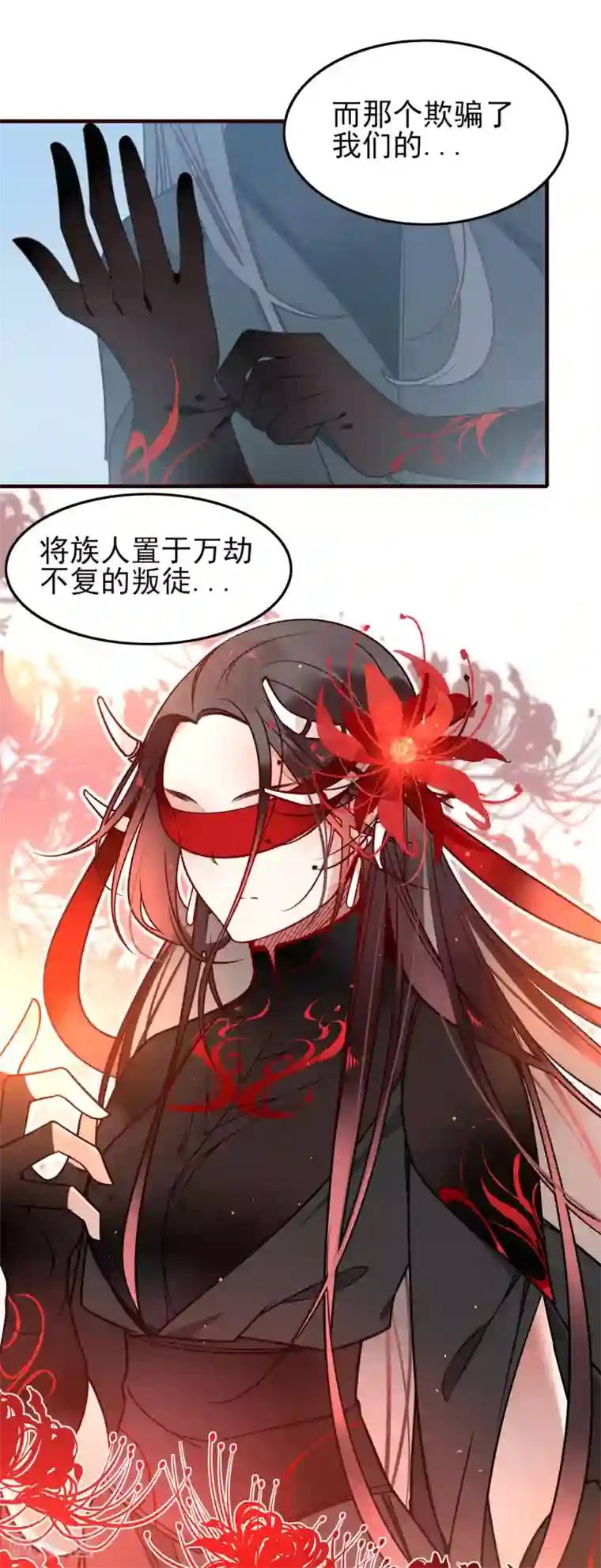 彼岸花序章 复仇之路