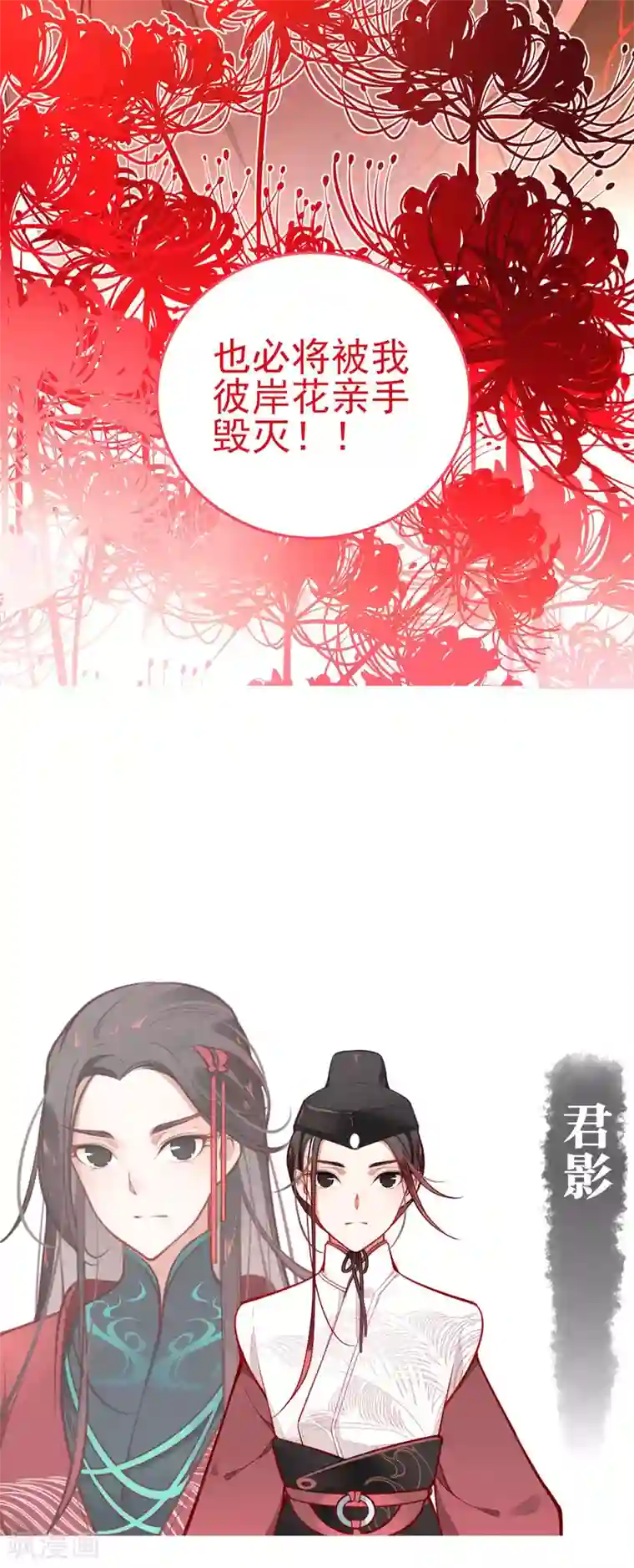 彼岸花序章 复仇之路