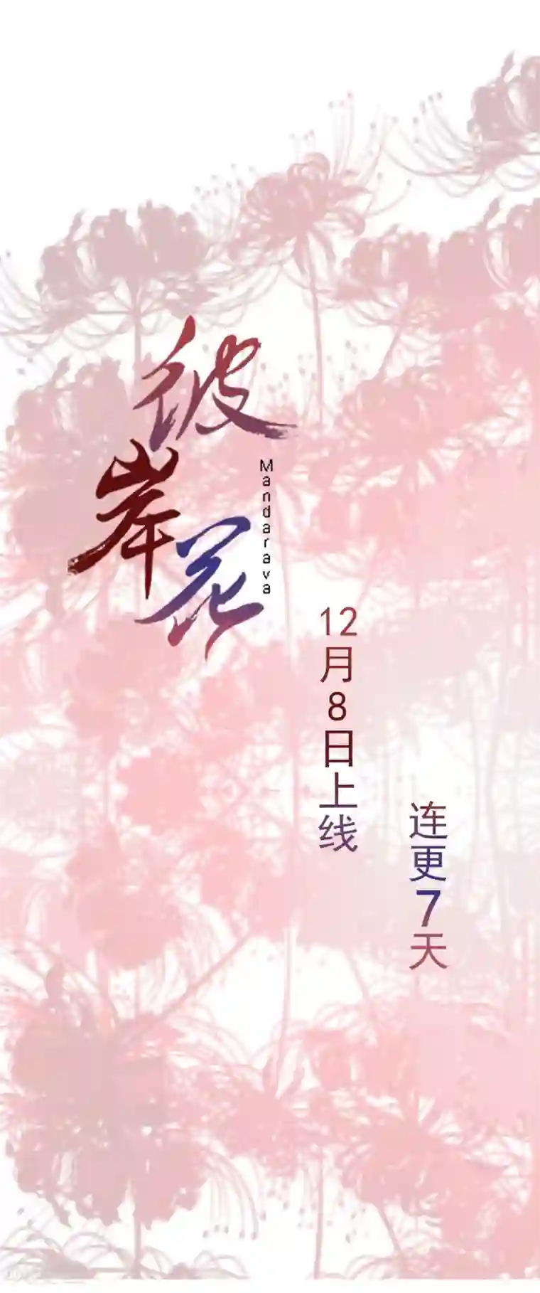 彼岸花序章 复仇之路