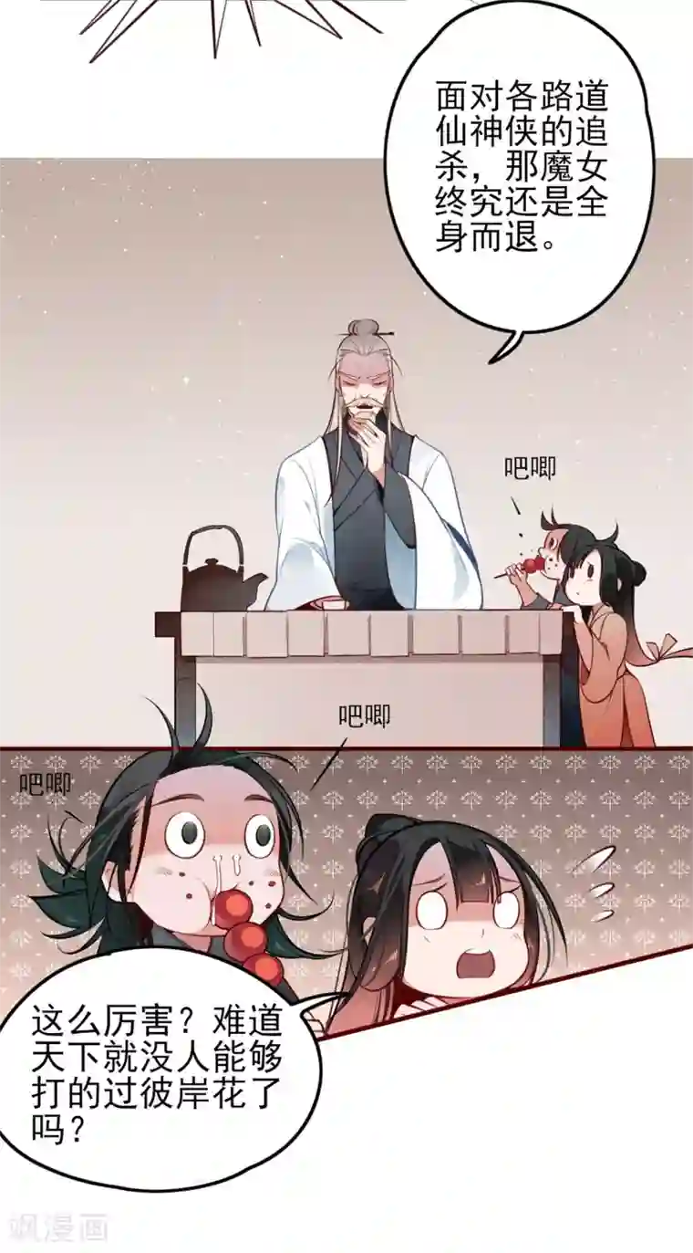 彼岸花第1话 你我初识