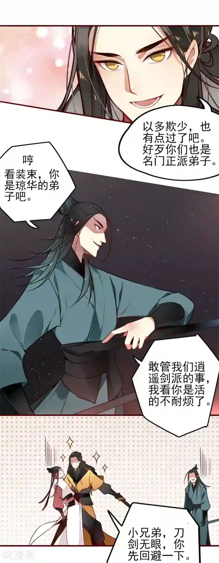 彼岸花第1话 你我初识