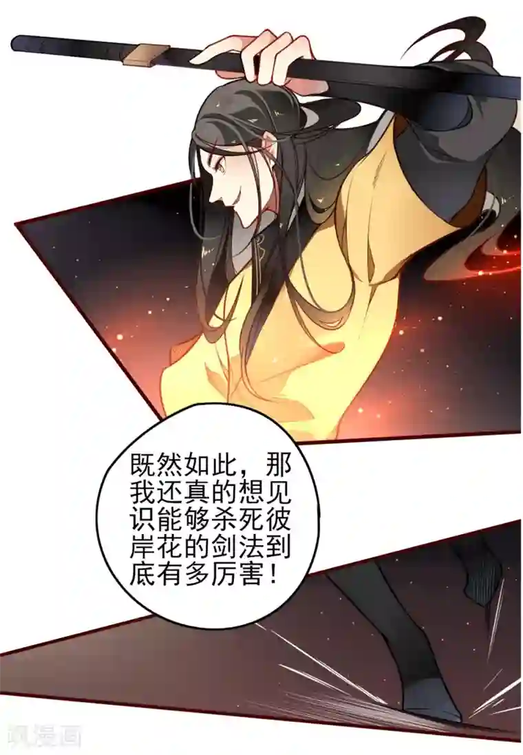 彼岸花第1话 你我初识