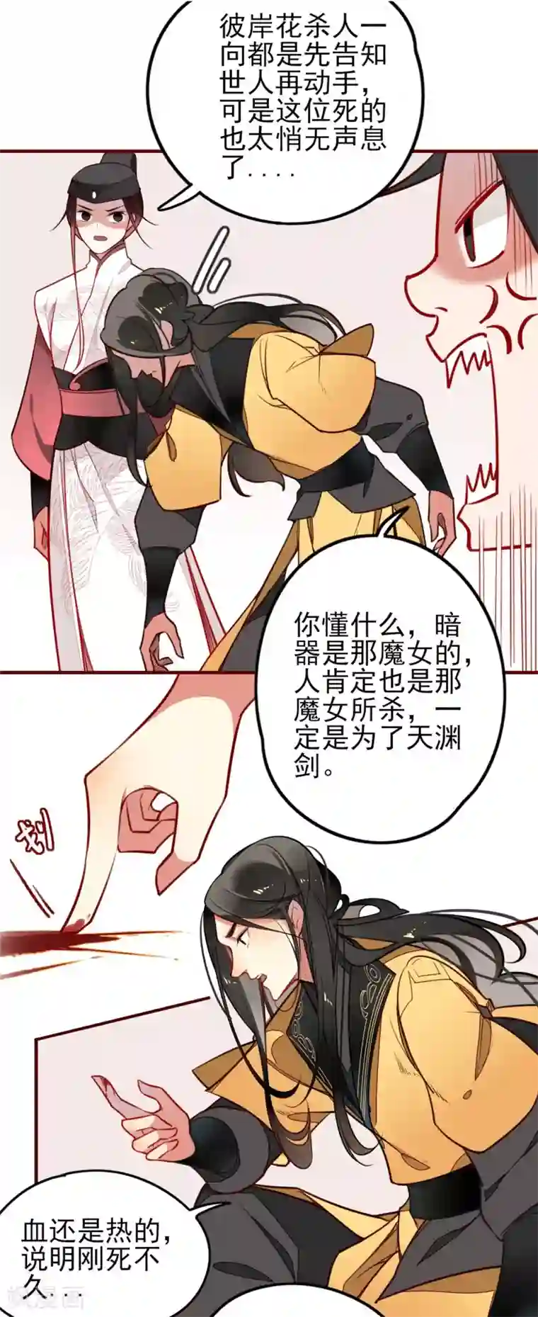 彼岸花第2话 青羽门死亡事件