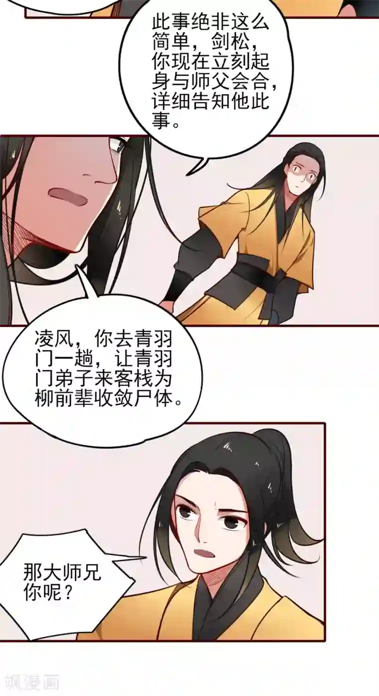 彼岸花第2话 青羽门死亡事件