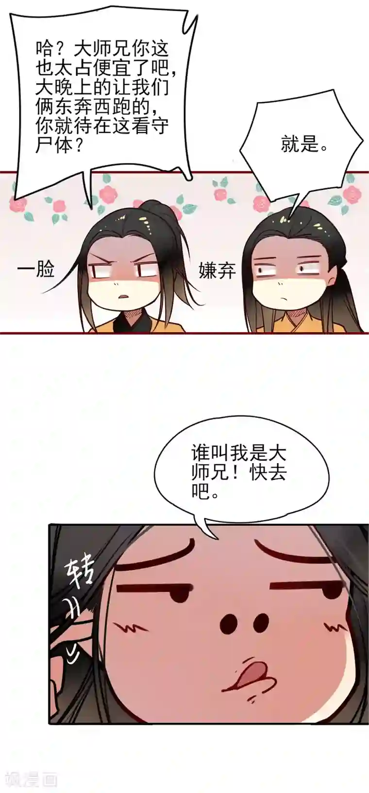 彼岸花第2话 青羽门死亡事件