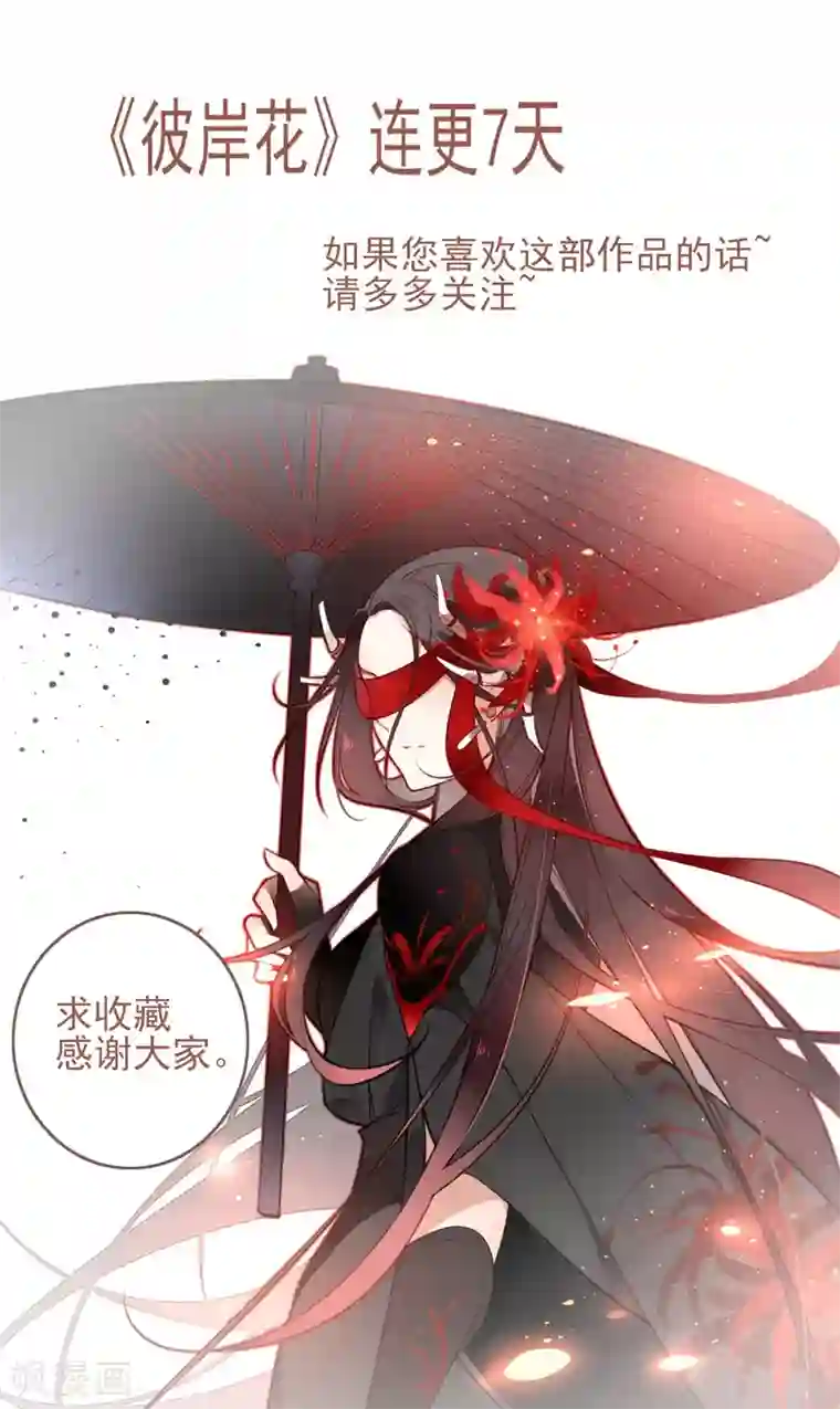 彼岸花第2话 青羽门死亡事件